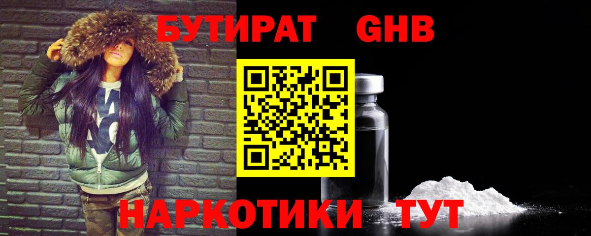 Бутират бутандиол  Вход с VPN  БУТИРАТ  Ульяновск 