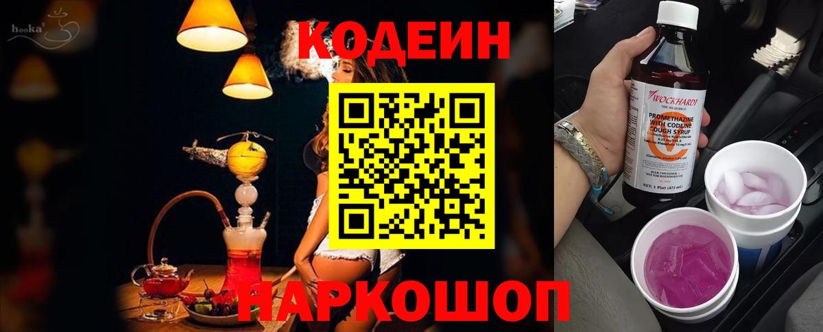 Ульяновск  Кодеин напиток Lean (лин)  Вход с VPN  Кодеин Purple Drank 