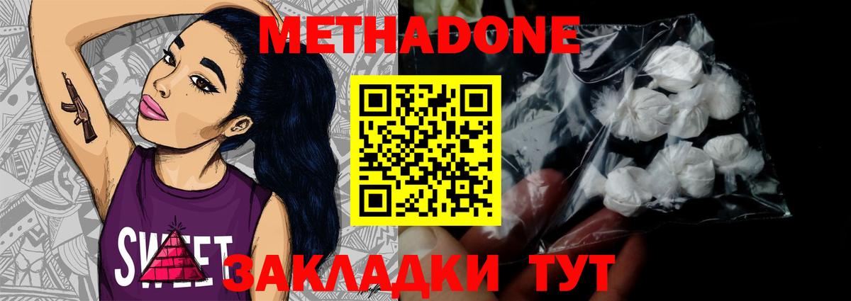 Ульяновск  МЕТАДОН VHQ  Вход с VPN 