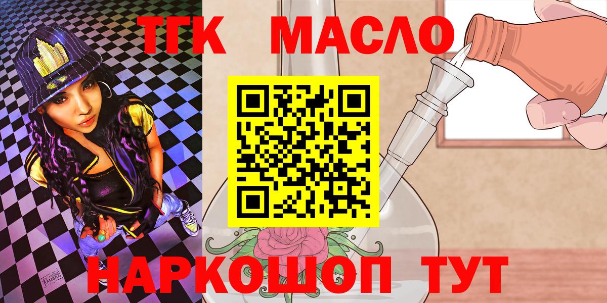 ТГК THC oil  Вход с VPN  Дистиллят ТГК концентрат  Ульяновск 